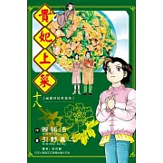 貴妃上菜 18