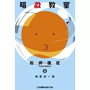 暗殺教室 8