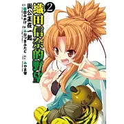 織田信奈的野望 與公主在一起(02)