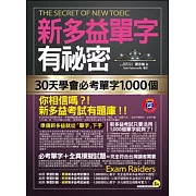 新多益單字有祕密：30天學會必考單字1,000個(附1MP3+防水書套)