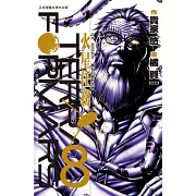 Terra Formars ~ 火星任務 ~ 8