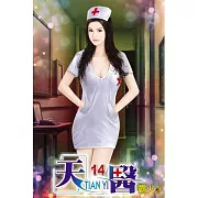 天醫14