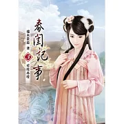 春閨記事(三)