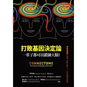 打敗基因決定論：一輩子都可以鍛鍊大腦！