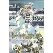 封神演義完全版 16