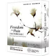 免於疼痛的自由：發掘身體力量，穿越肉體疼痛（書＋中英文雙CD）