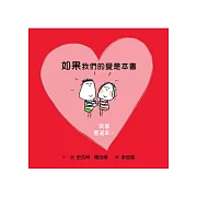 如果我們的愛是本書...就會是這本。