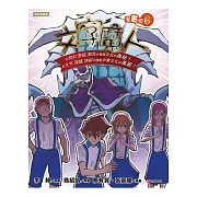 文字魔人漫畫版6