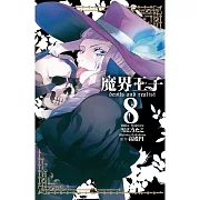 魔界王子 devils and realist 8