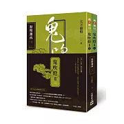 鬼吹燈Ⅱ之三：怒晴湘西（上）（下）