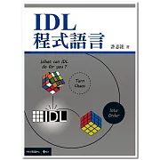 IDL程式語言