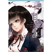 百靈遊戲2：2531年的那枚5元硬幣……