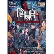 兼差陰陽官 卷一（限量特價合售版）