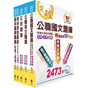 鐵路特考佐級（機檢工程）精選題庫套書（贈題庫網帳號、雲端課程）