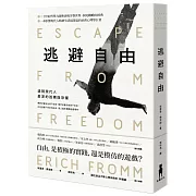 一本影響現代人精神生活最深遠的社會心理學著作