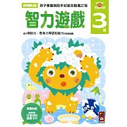 智力遊戲3歲：多湖輝的NEW頭腦開發