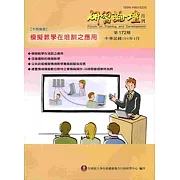 研習論壇月刊172期-104.04