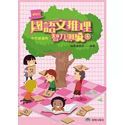 國語文推理智力測驗 (六) 《中年級適用》