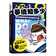 夜裡夢境知多少：為你揭開意想不到的夢境之謎