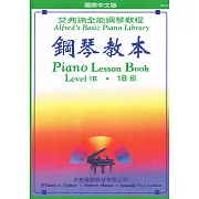 <艾弗瑞>鋼琴教本1B+CD