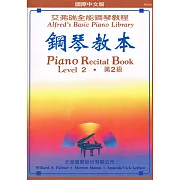 <艾弗瑞>鋼琴教本2