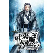 武裝風暴22