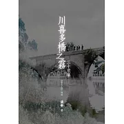 川喜多橋之霧：三十前集