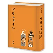 味道福爾摩莎（二週年紀念新裝書衣版 ）