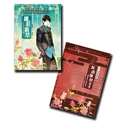 縷紅新草(下)_(同捆特裝版) (內含_全新加寫番外別冊)