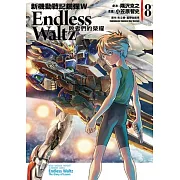 新機動戰記鋼彈W Endless Waltz 敗者們的榮耀 08