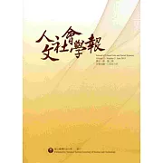 人文社會學報第11卷2期2015/06