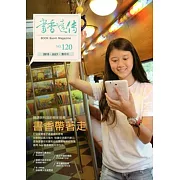 書香遠傳120期(104/07)雙月刊