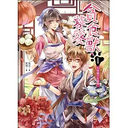 貪食獸．饕餮 01：天外降下小狼狗