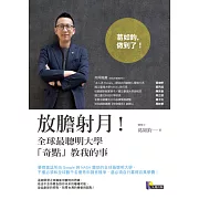 放膽射月！全球最聰明大學「奇點」教我的事