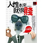 人性本來就很賤