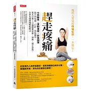 趕走疼痛：中、西醫學+運動復健+飲食調理三方聯手，不用吃藥、打針、免貼藥布，每天只需5分鐘簡單按摩、伸展、矯正姿勢，全身各處痠痛輕鬆解決