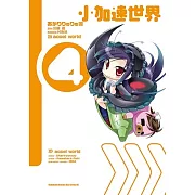 小加速世界 04