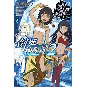 在地下城尋求邂逅是否搞錯了什麼(外傳)劍姬神聖譚02