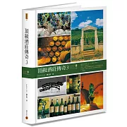 頂級酒莊傳奇3