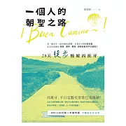 一個人的朝聖之路：28天徒步慢遊西班牙