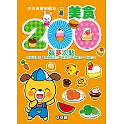 迷你貼紙遊戲本：美食