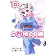 SONICOMI 3