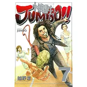 小鎮醫生 JUMBO!! 7