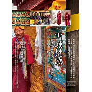 雪域梵歌：藏傳佛教流傳最神奇的故事