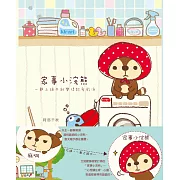 家事小浣熊：一戴上頭巾就變得超愛乾淨