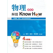 物理解題Know How（運動學）