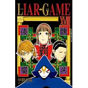 LIAR GAME - 詐欺遊戲 18