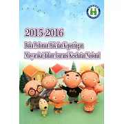 2015-2016 全民健康保險民眾權益手冊(印尼文版)