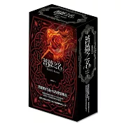 《薔薇之名》盒裝套書 (上／中／下三冊)