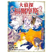 大偵探福爾摩斯：逃獄大追捕II